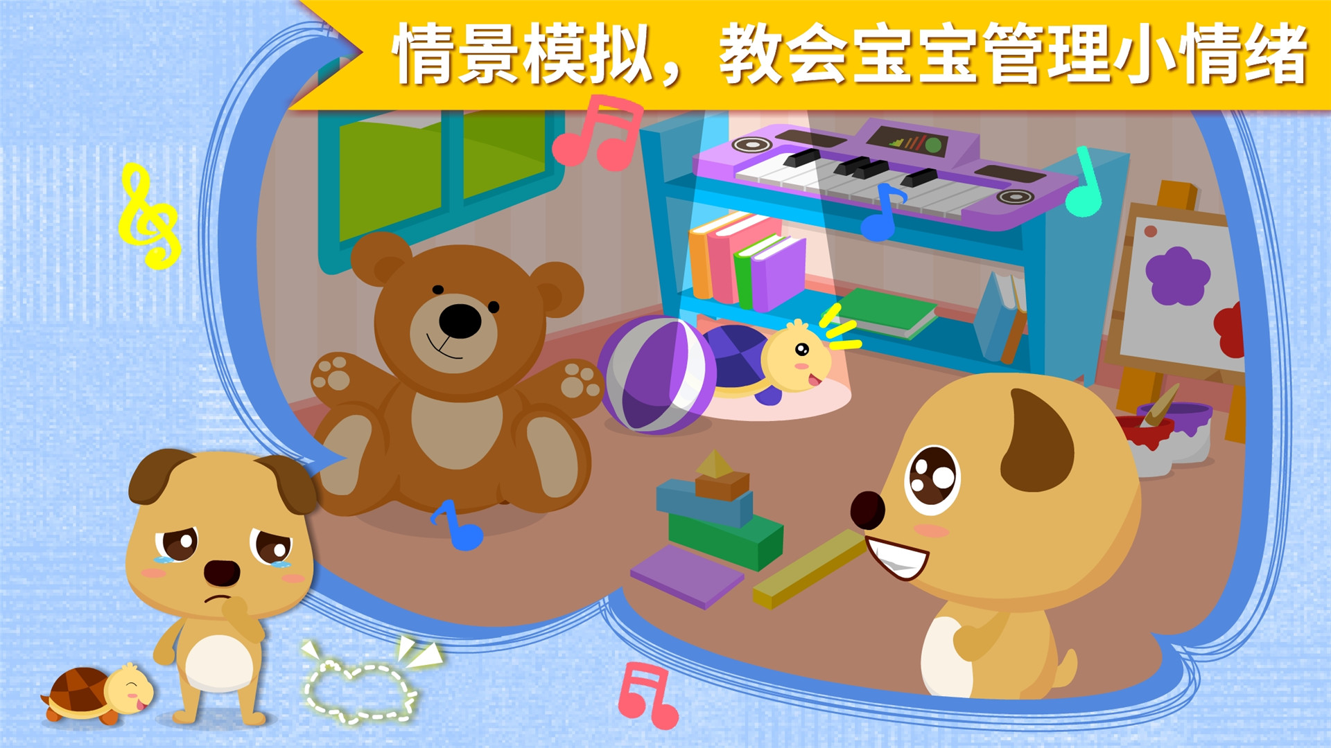 安慰小宝宝截图