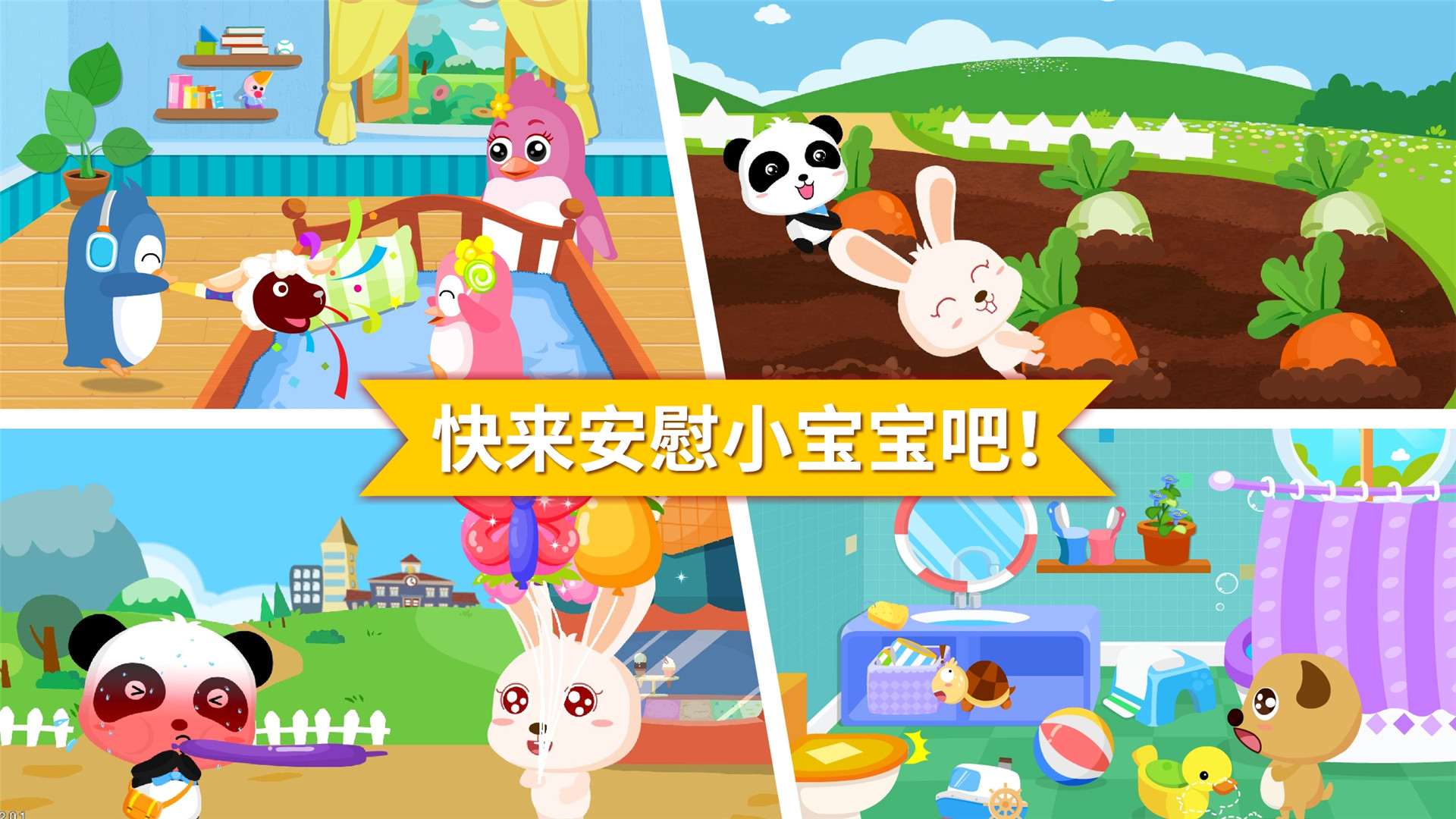 安慰小宝宝截图