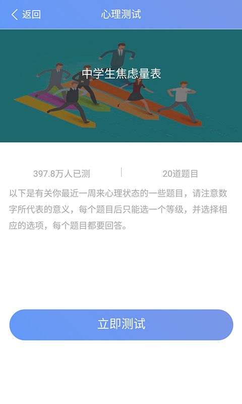 心理健康教育平台截图