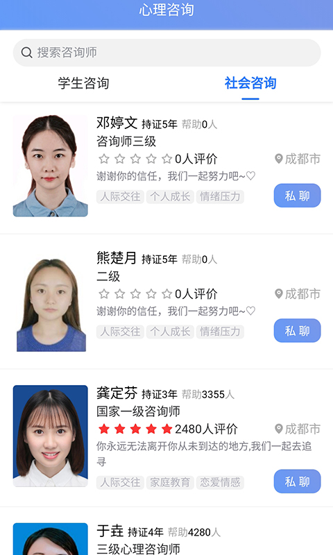 心理健康教育平台截图