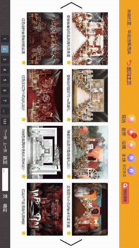 汇美婚礼软件截图