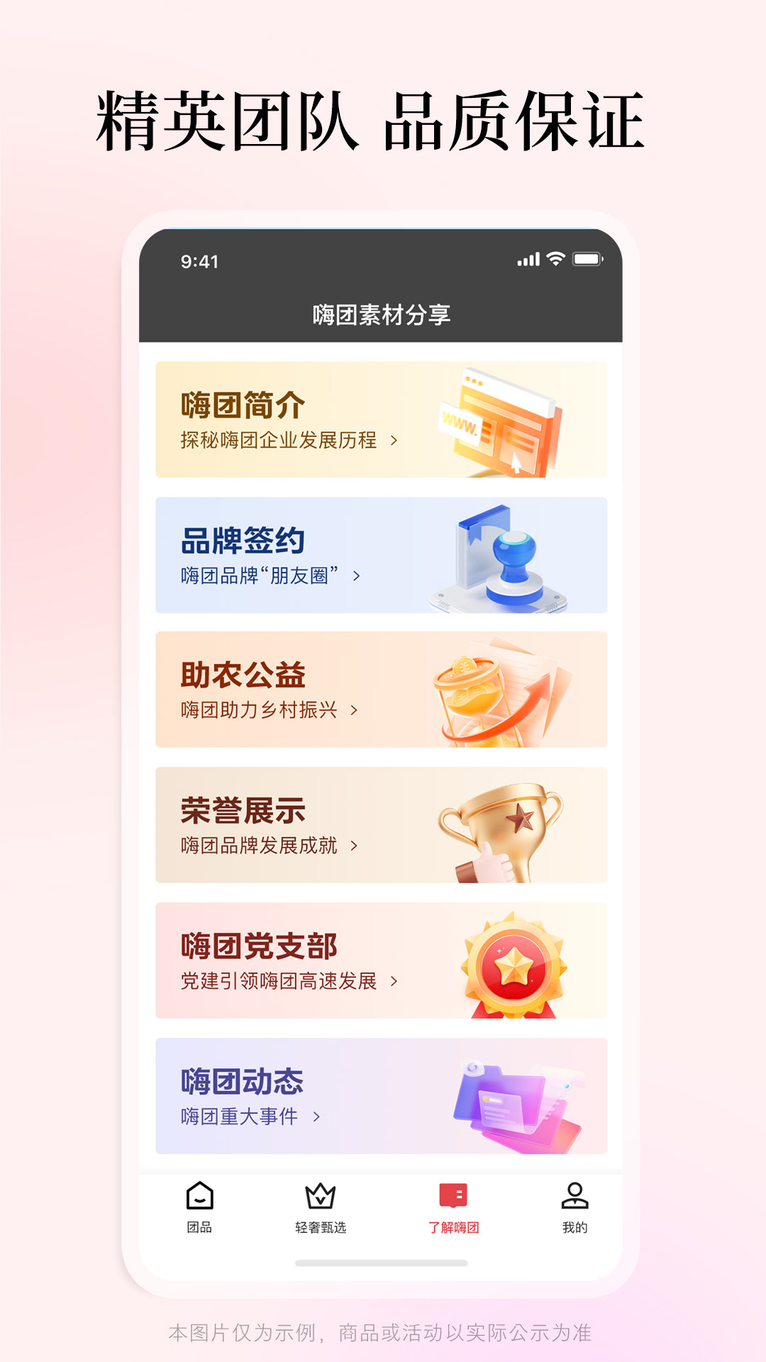 嗨团团购截图