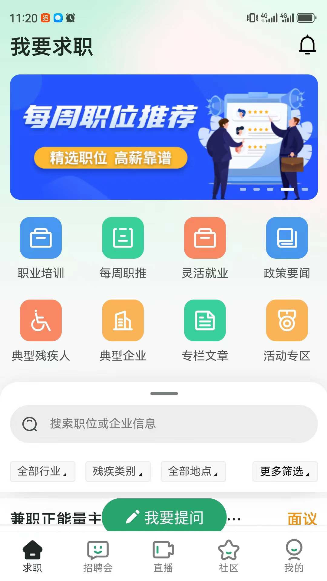 中国残联就业截图
