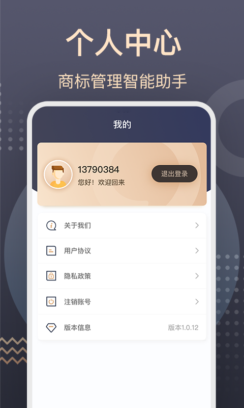 商标转让查询服务截图
