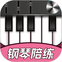 钢琴智能陪练电脑版