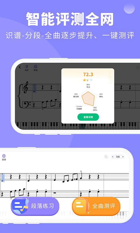 钢琴智能陪练截图