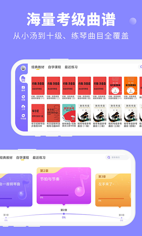 钢琴智能陪练截图