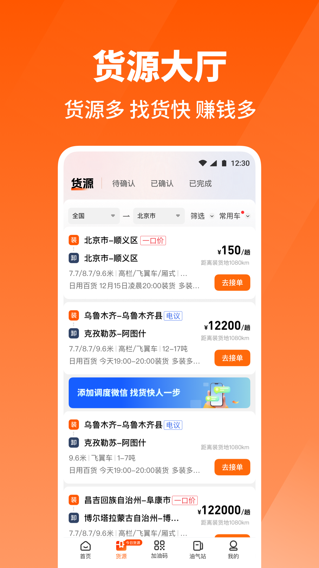 万金油司机端截图