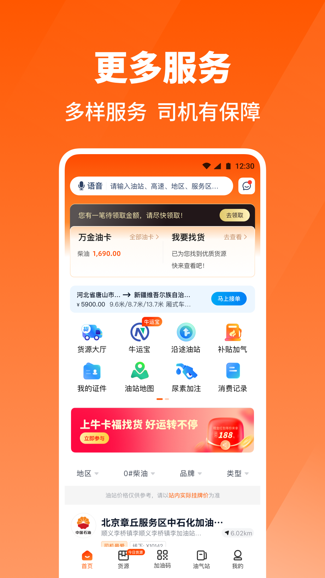 万金油司机端截图