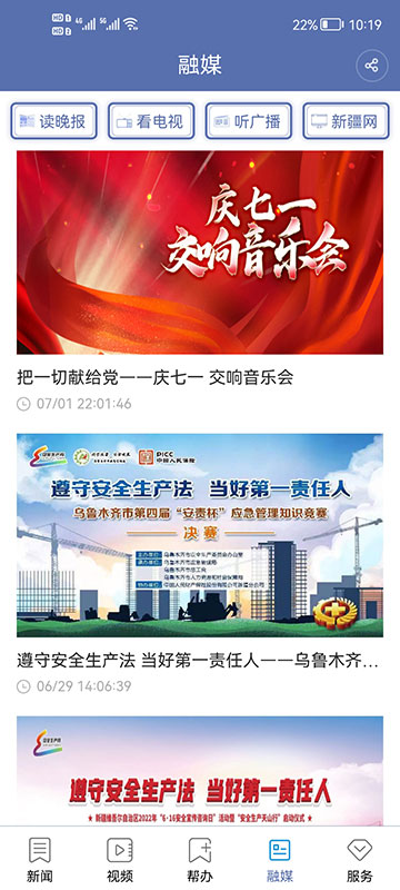 掌上乌鲁木齐截图