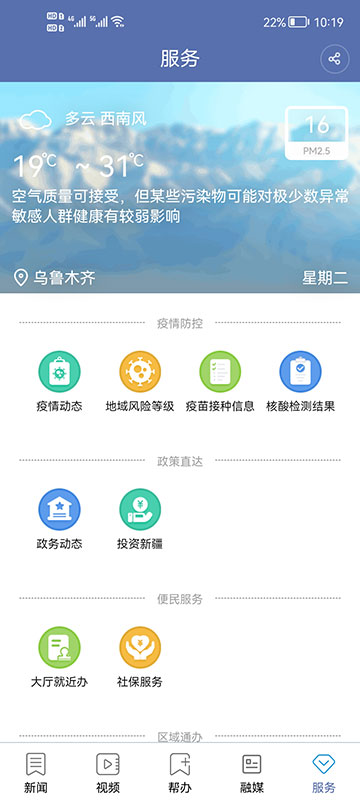 掌上乌鲁木齐截图