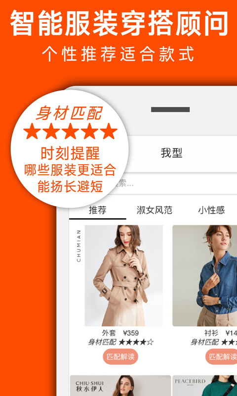 我型穿衣搭配软件截图