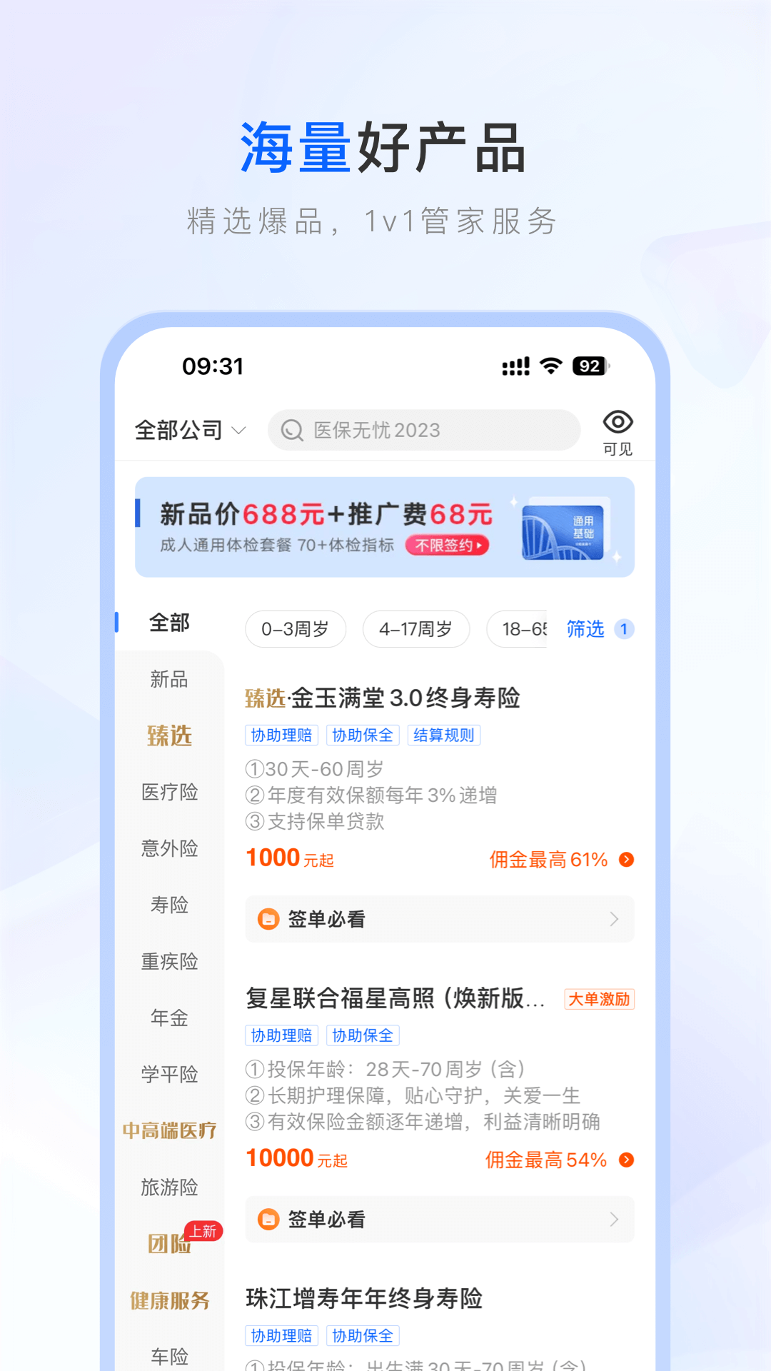 保险师截图