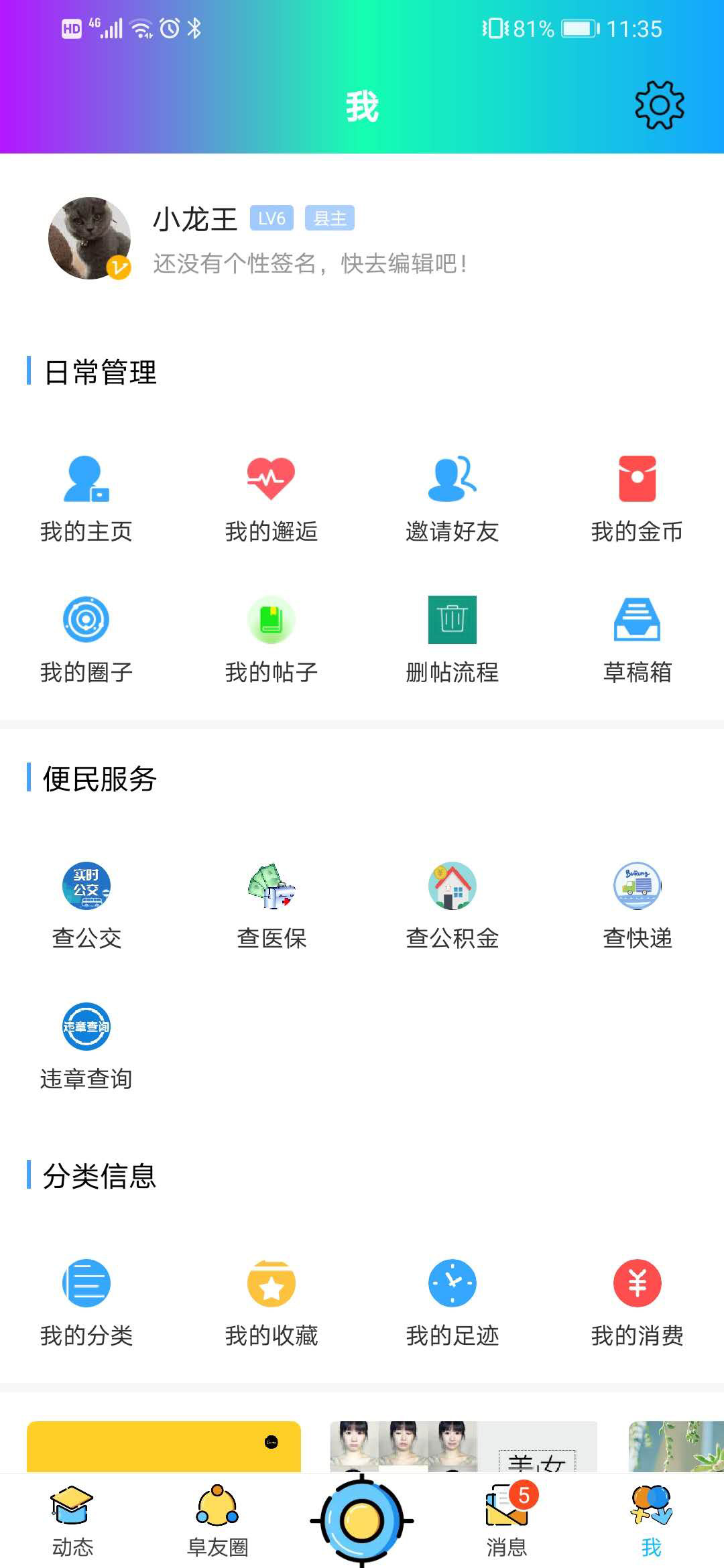 阜阳在线截图