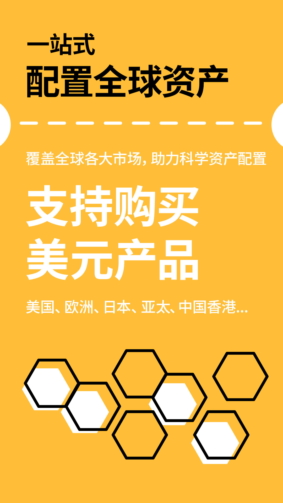 摩根资产管理截图