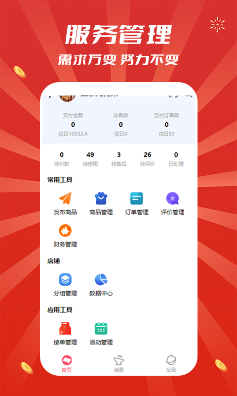 追尚商家端截图