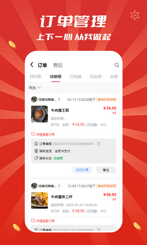 追尚商家端截图