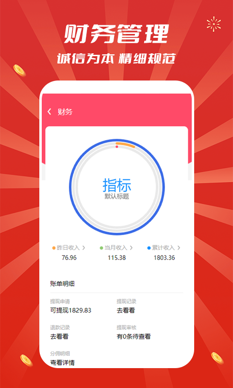 追尚商家端截图
