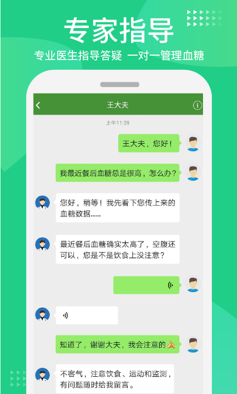 华益糖管家截图