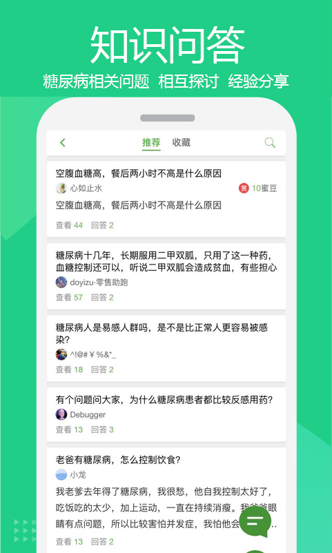 华益糖管家截图