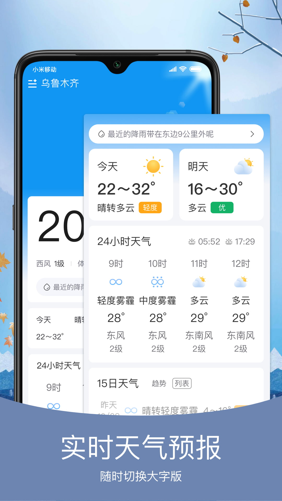 预知天气截图
