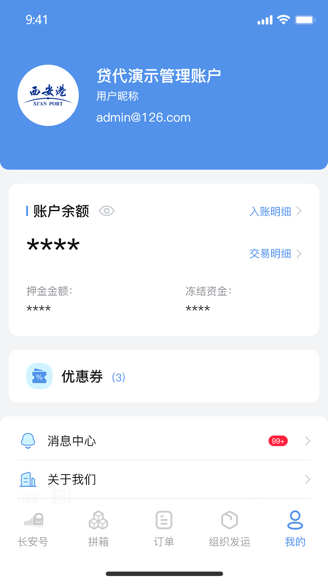 中欧班列长安号截图