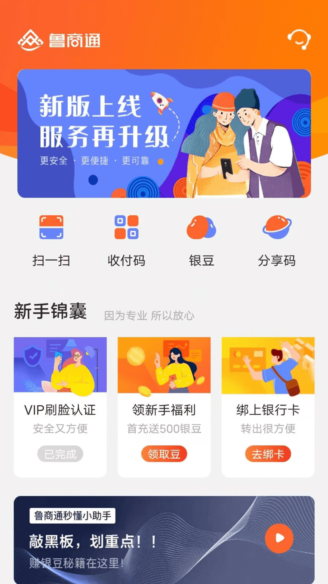 鲁商通截图