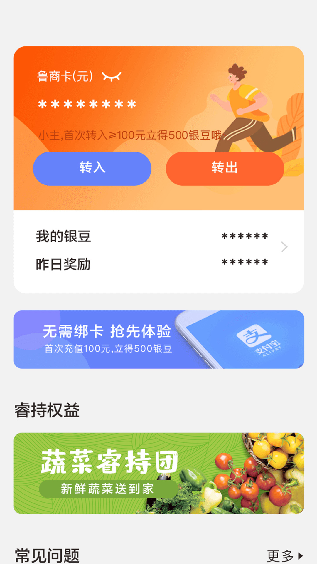 鲁商通截图