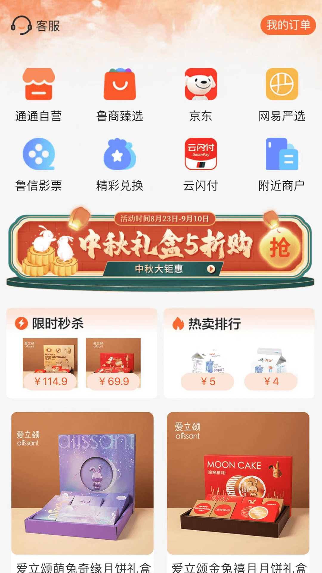 鲁商通截图