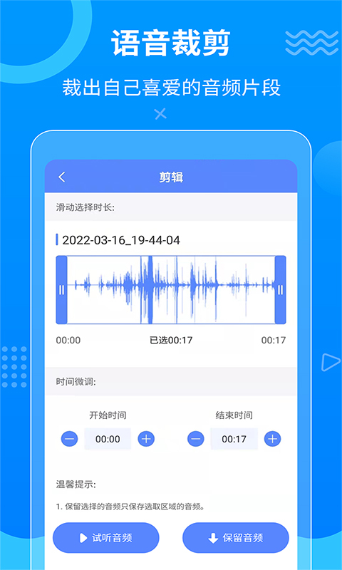 一键语音导出截图