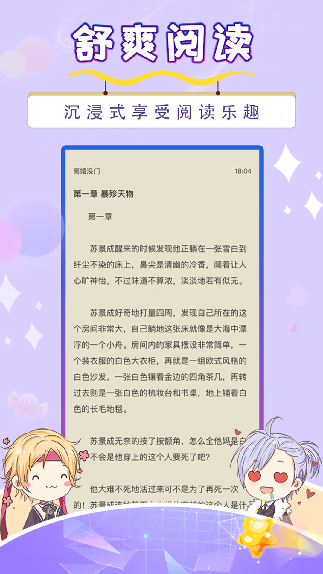 寒武纪年小说截图