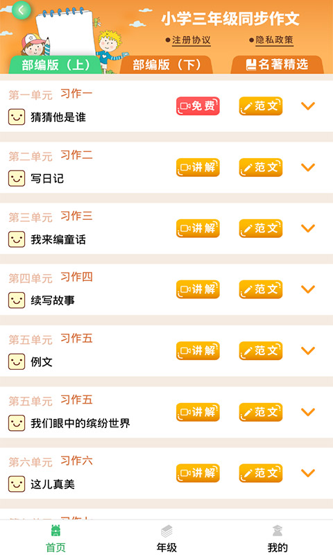 少儿国学写作范文大全截图