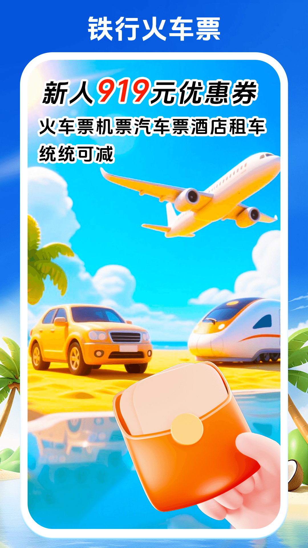 铁行火车票截图