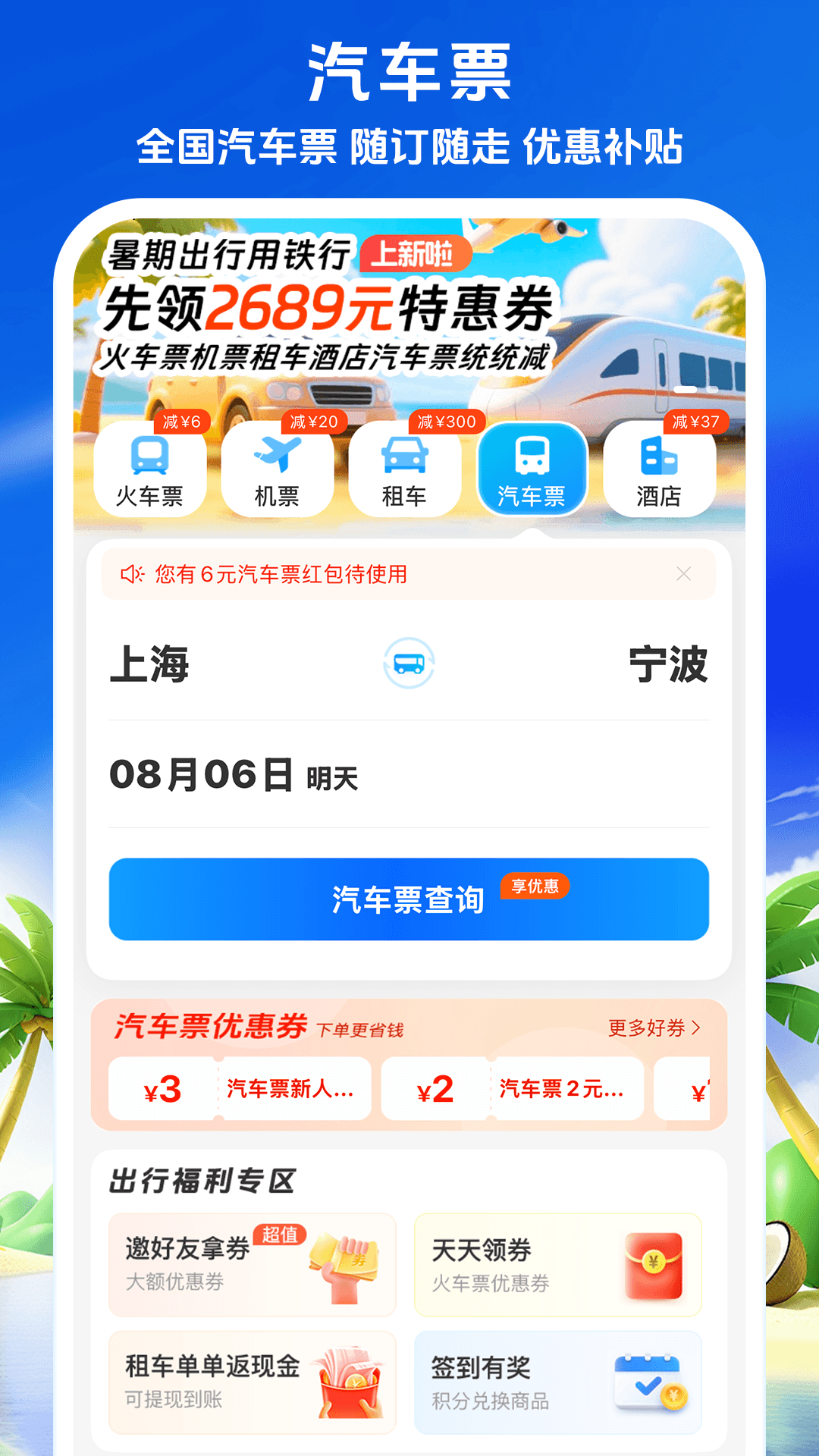 铁行火车票截图