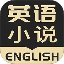 英语看书电脑版