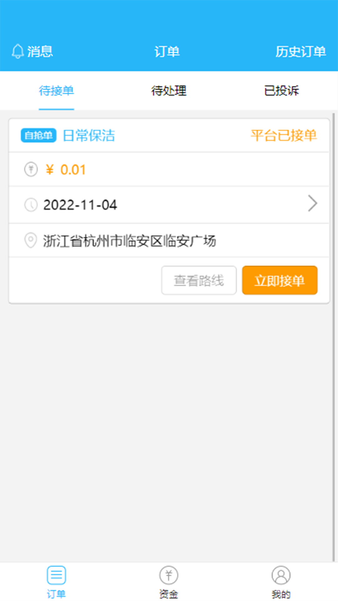 临里好家政截图
