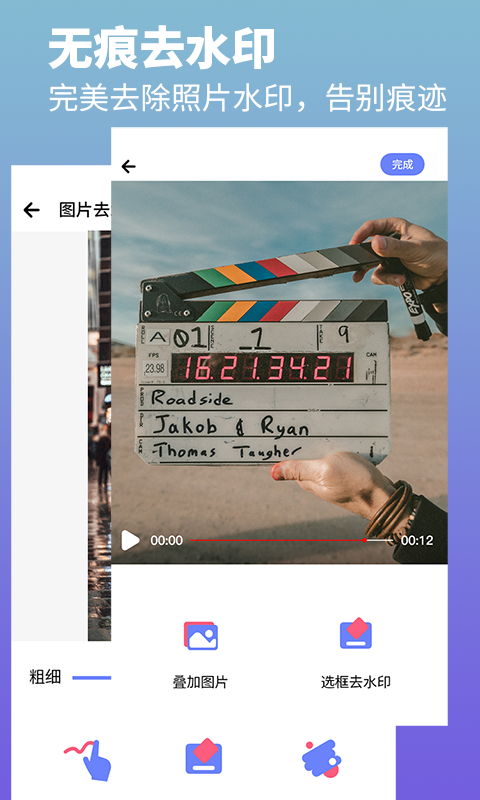去水印照片视频截图