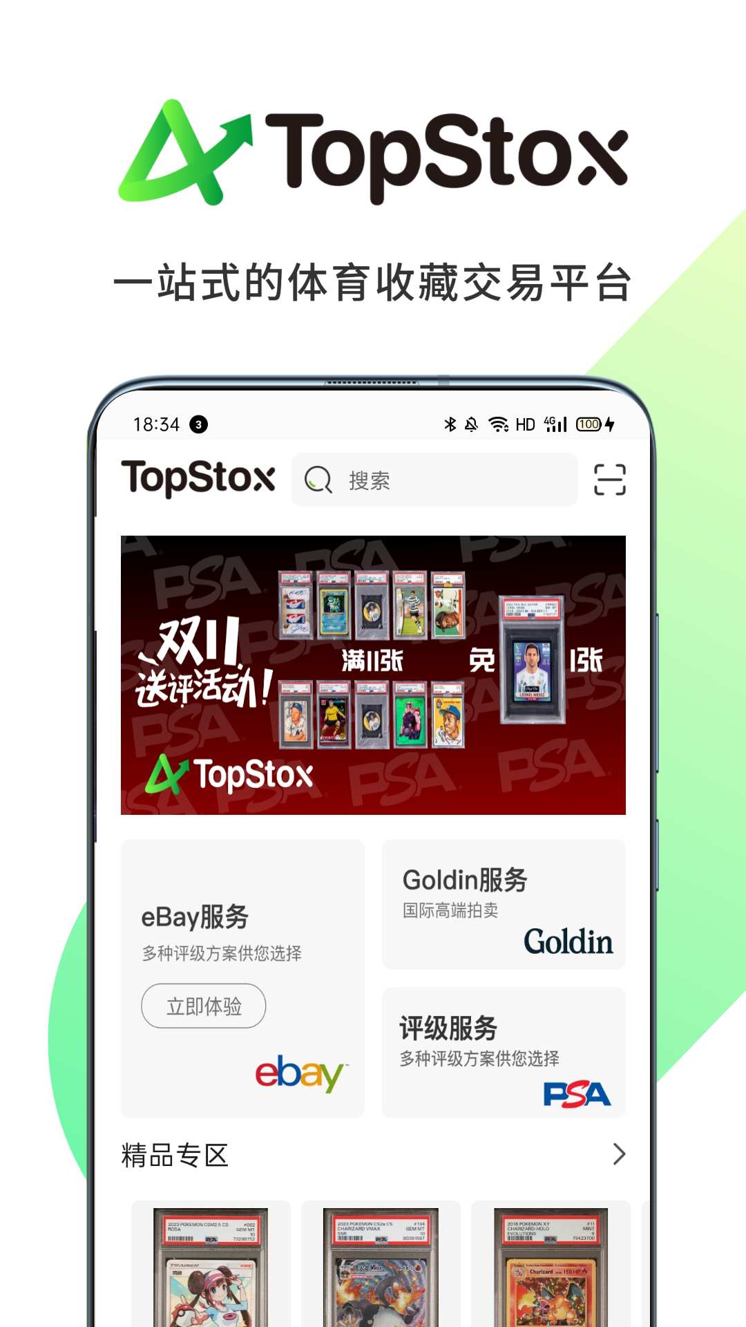 TopStox领藏截图