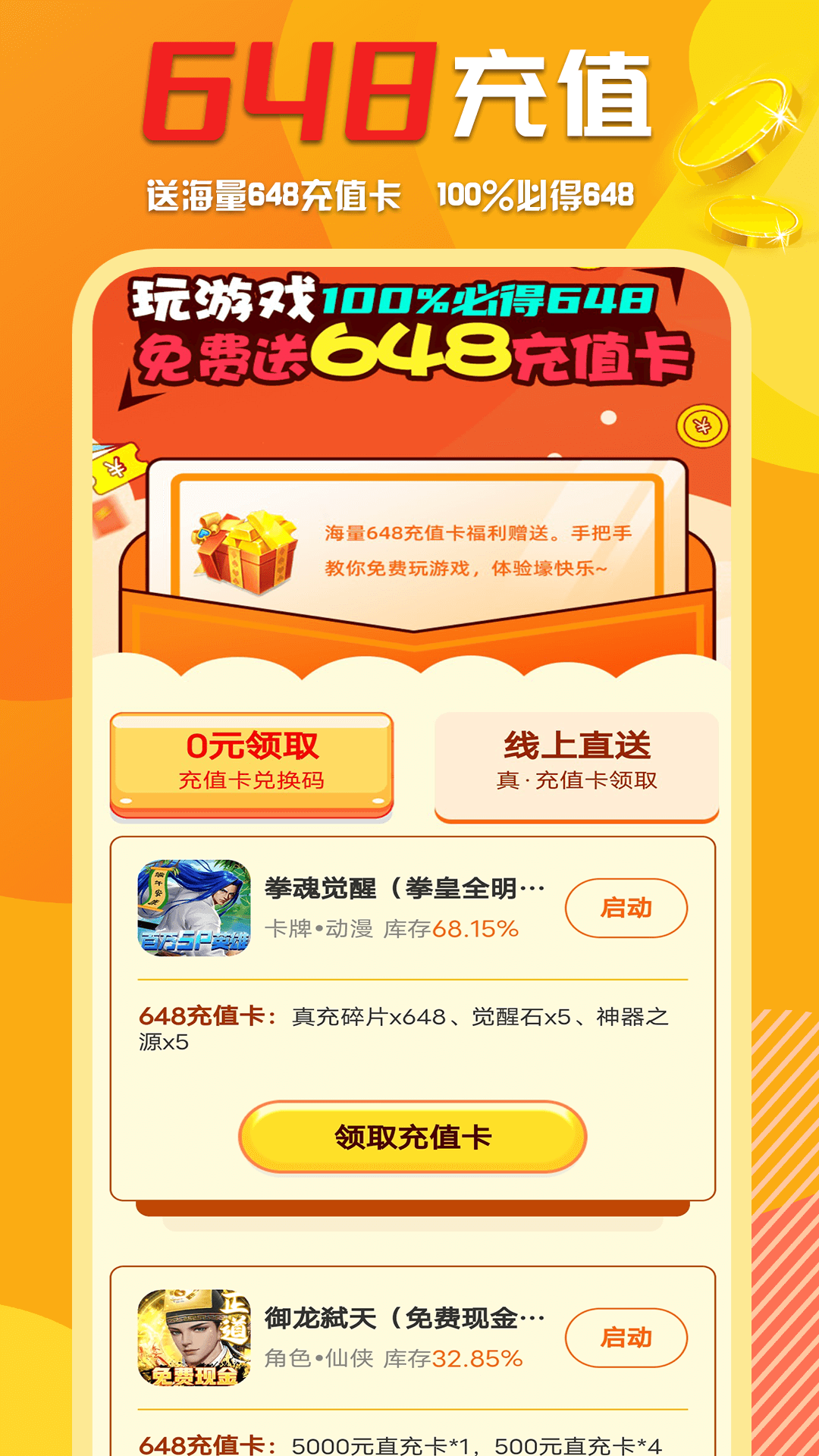 万能游戏盒截图