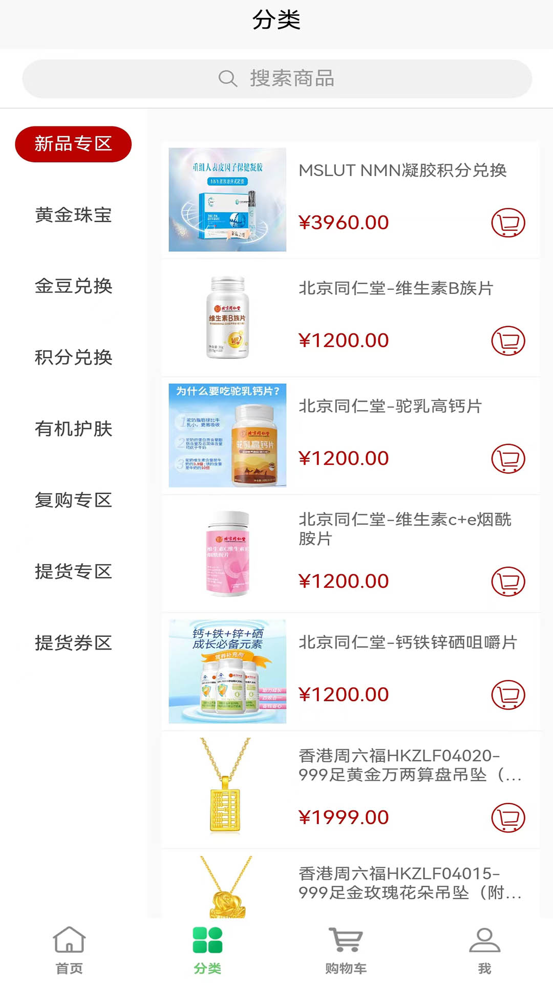 绿色消费商城截图