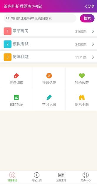 内科护理总题库截图