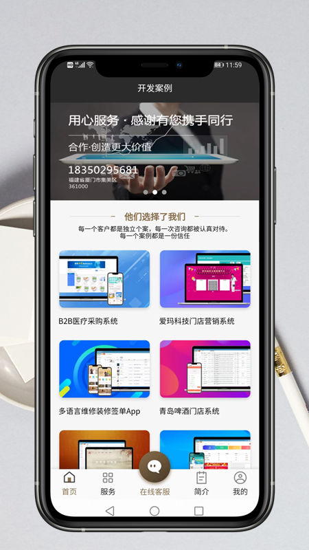 App开发服务截图