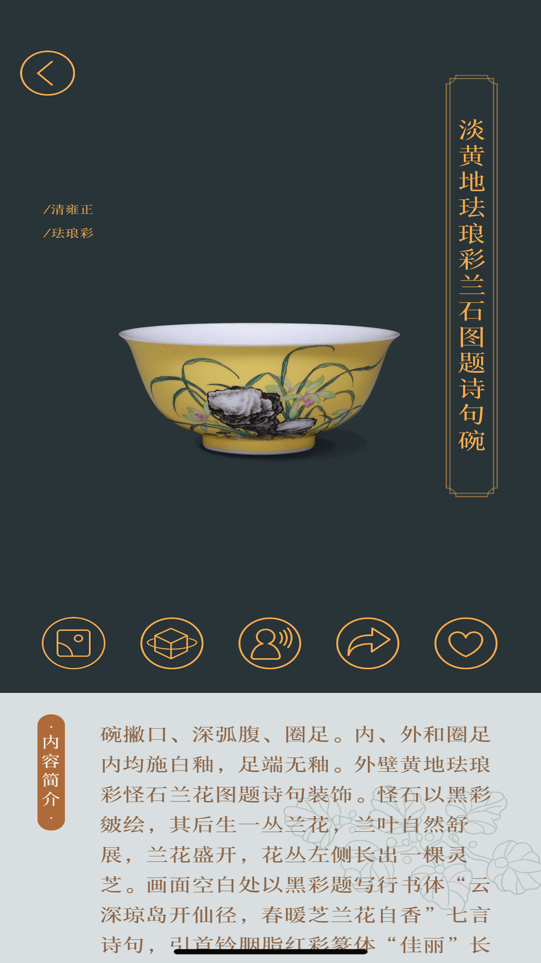 故宫陶瓷馆截图