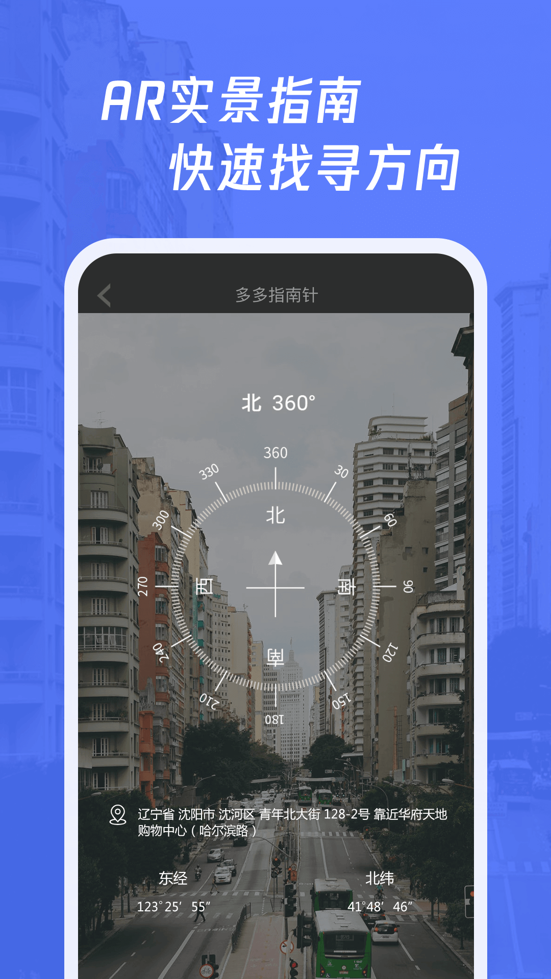 多多指南针截图