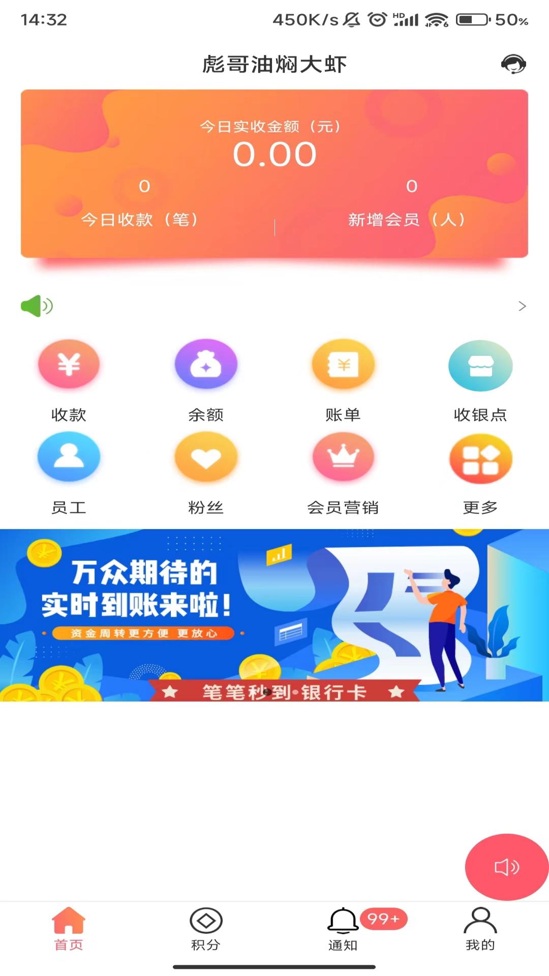 收银呗截图