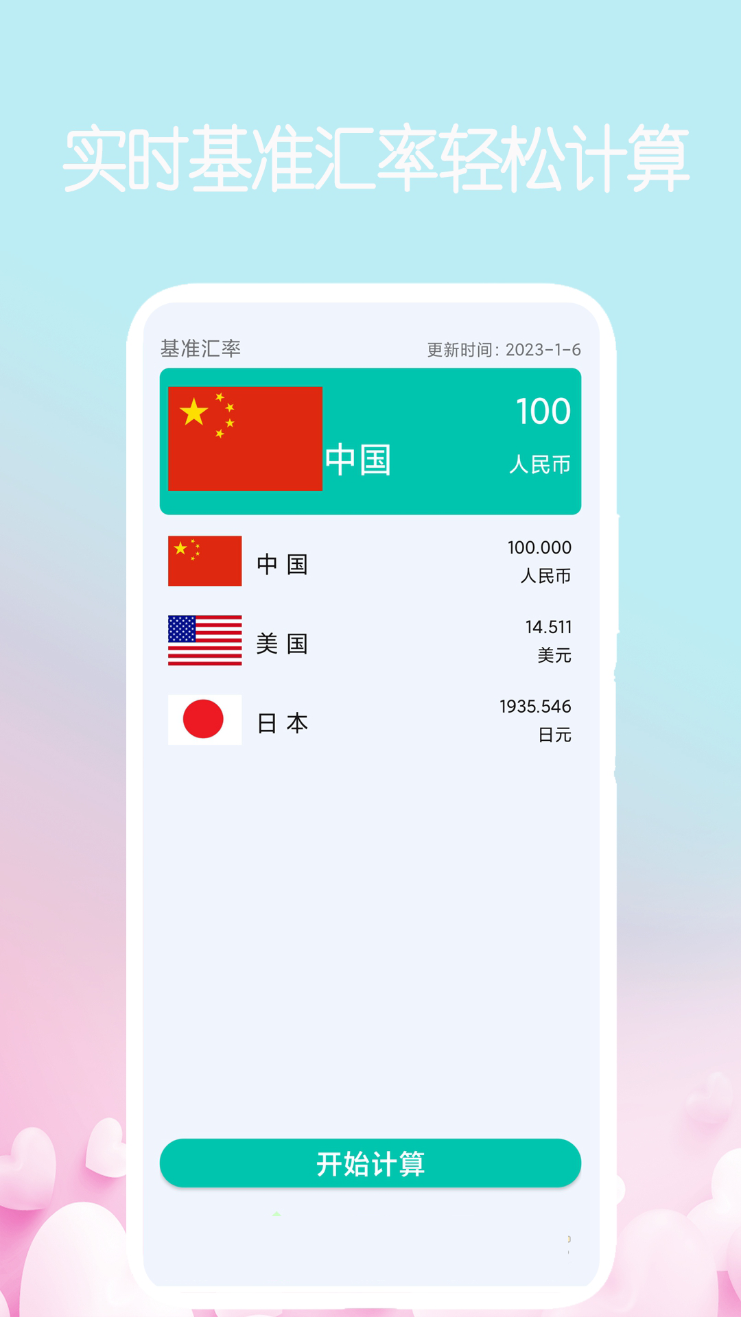 我的计算器截图