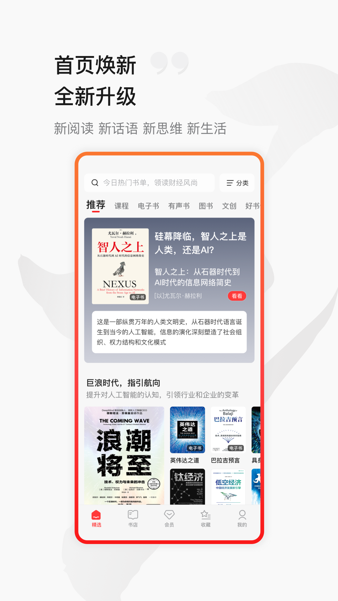 中信书院App截图