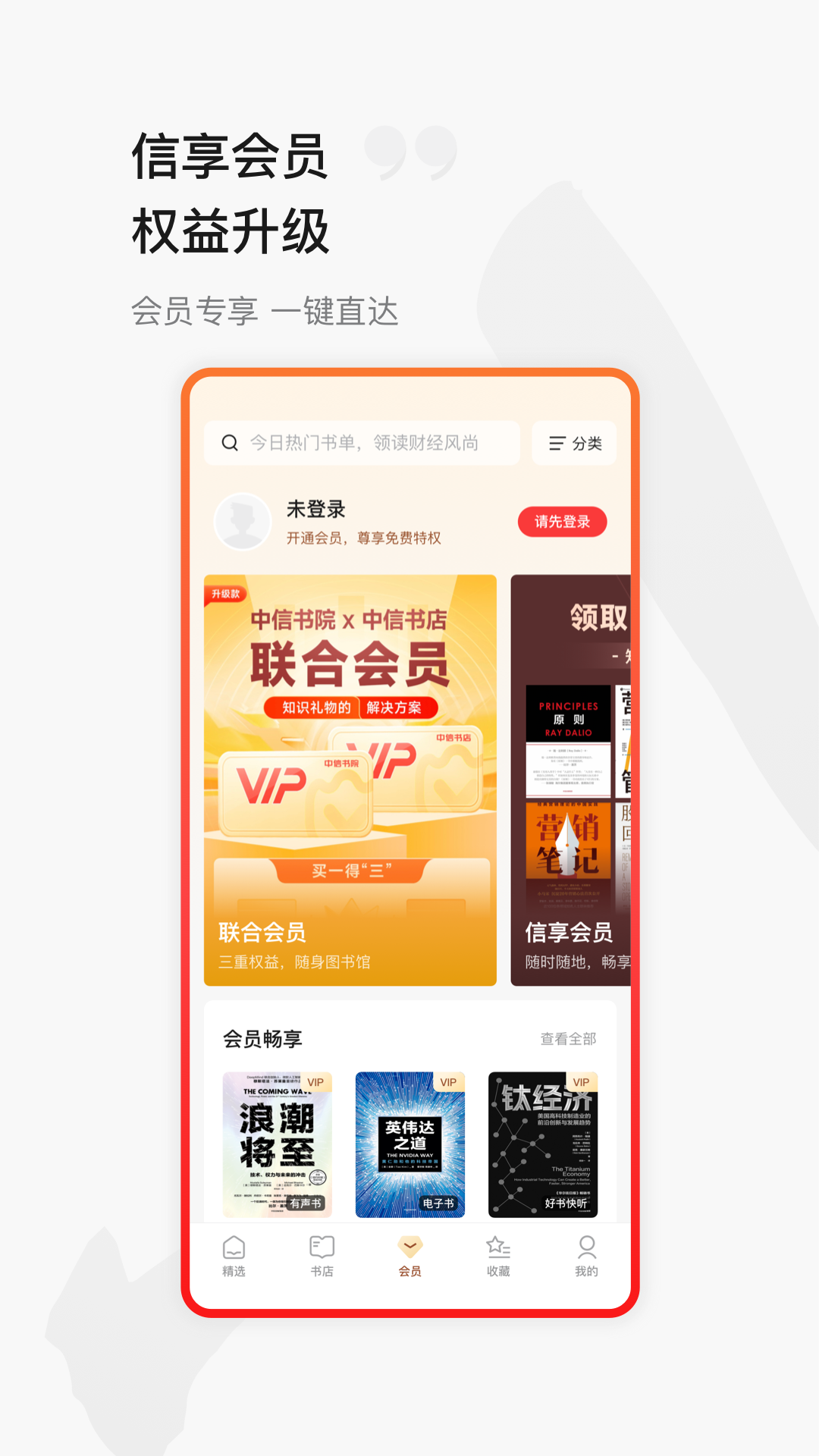 中信书院App截图