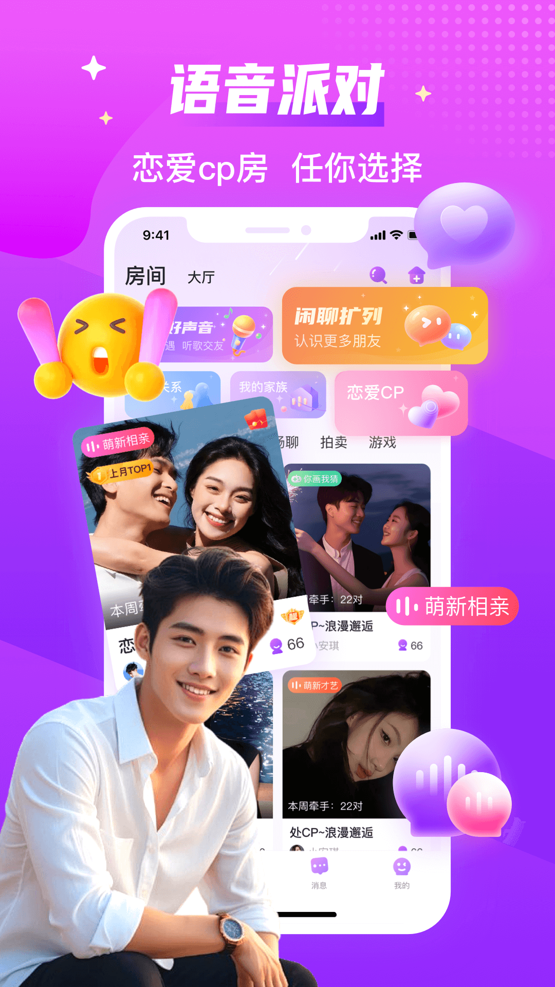 声吧语音聊天交友截图