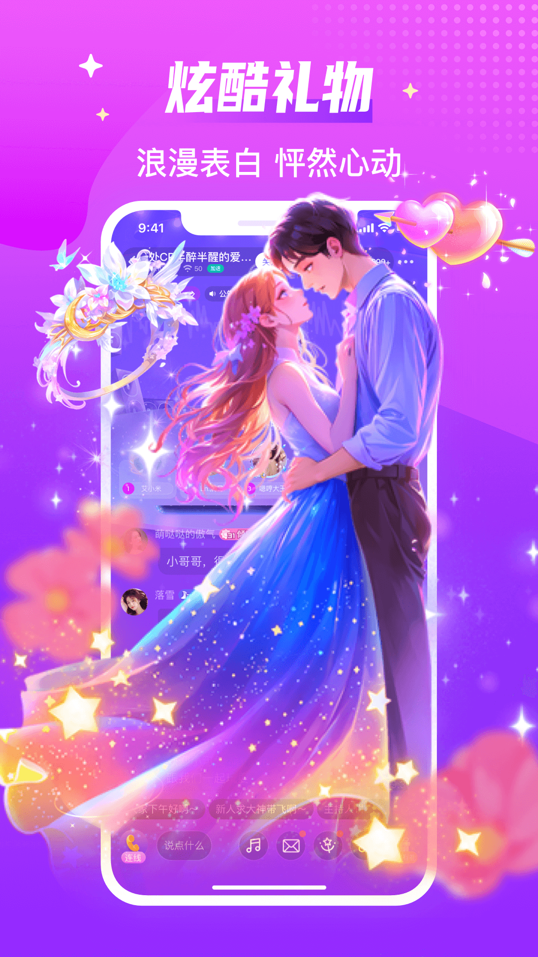 声吧语音聊天交友截图